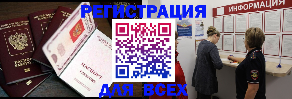 временная регистрация поиск в Армянске